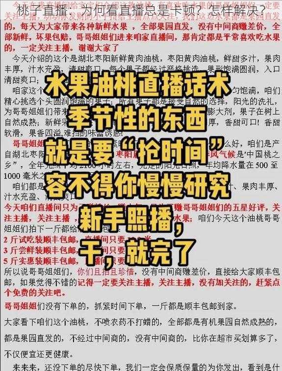 桃子直播：为何看直播总是卡顿？怎样解决？