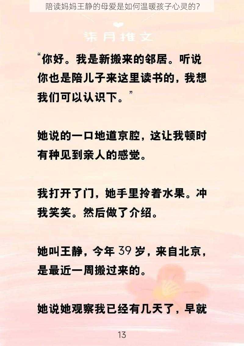 陪读妈妈王静的母爱是如何温暖孩子心灵的？