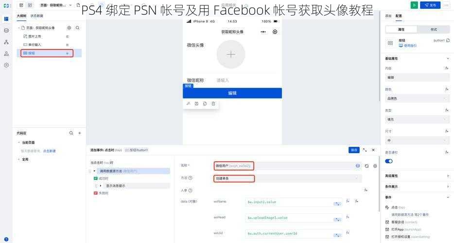 PS4 绑定 PSN 帐号及用 Facebook 帐号获取头像教程