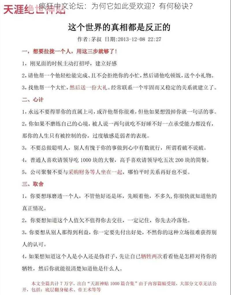 疯狂中文论坛：为何它如此受欢迎？有何秘诀？