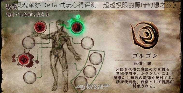 《灵魂献祭 Delta 试玩心得评测：超越极限的黑暗幻想之旅》