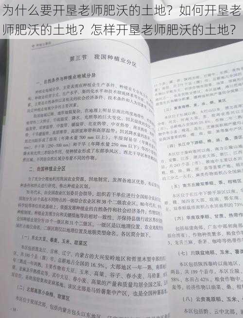 为什么要开垦老师肥沃的土地？如何开垦老师肥沃的土地？怎样开垦老师肥沃的土地？