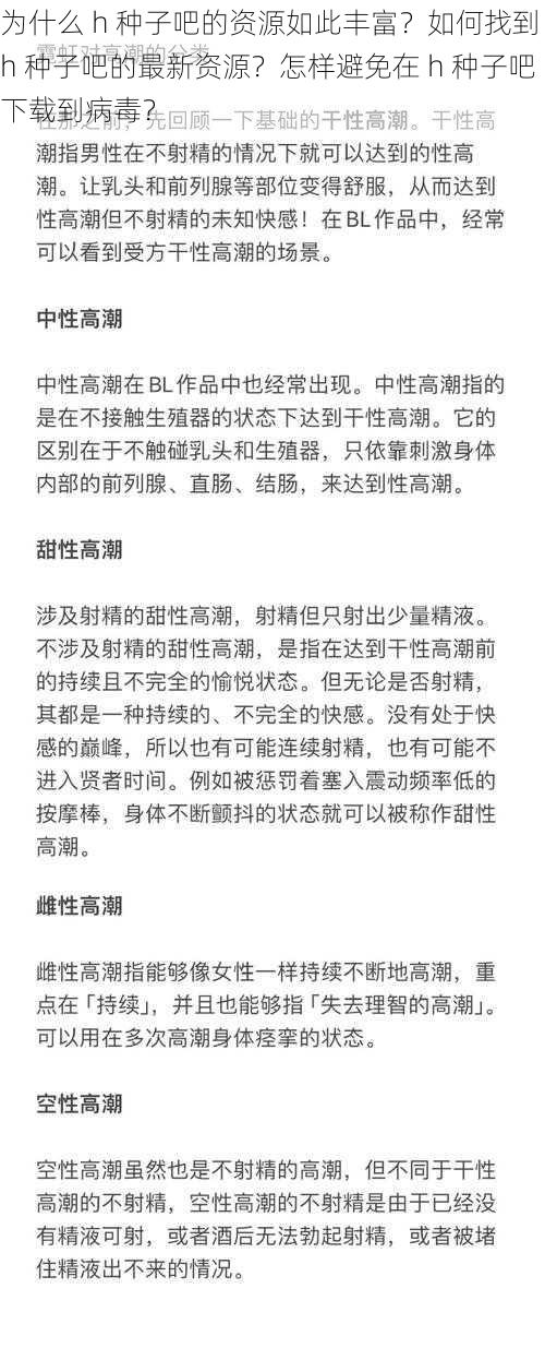 为什么 h 种子吧的资源如此丰富？如何找到 h 种子吧的最新资源？怎样避免在 h 种子吧下载到病毒？