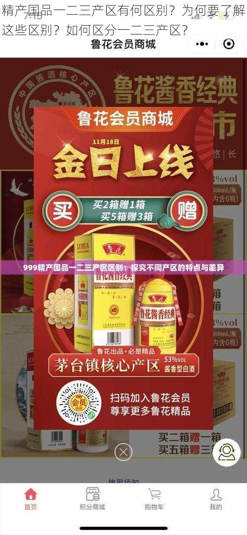 精产国品一二三产区有何区别？为何要了解这些区别？如何区分一二三产区？