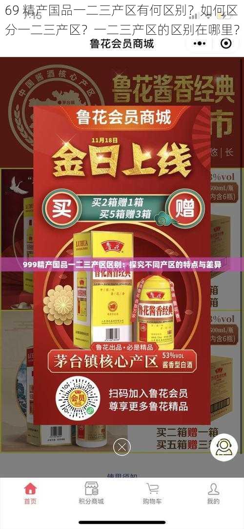 69 精产国品一二三产区有何区别？如何区分一二三产区？一二三产区的区别在哪里？