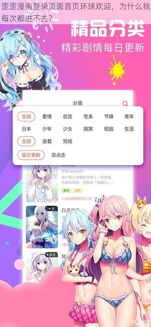 歪歪漫画登录页面首页环球欢迎，为什么我每次都进不去？