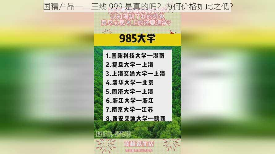 国精产品一二三线 999 是真的吗？为何价格如此之低？