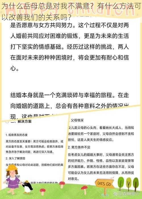 为什么岳母总是对我不满意？有什么方法可以改善我们的关系吗？