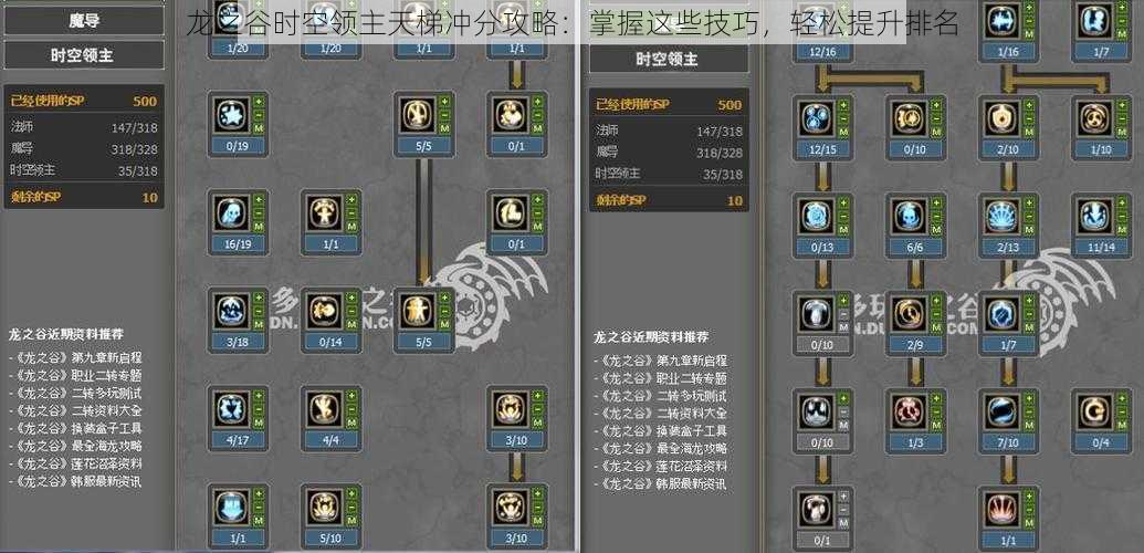 龙之谷时空领主天梯冲分攻略：掌握这些技巧，轻松提升排名