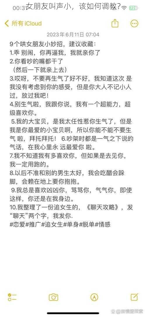 女朋友叫声小，该如何调教？