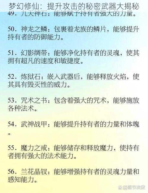 梦幻修仙：提升攻击的秘密武器大揭秘