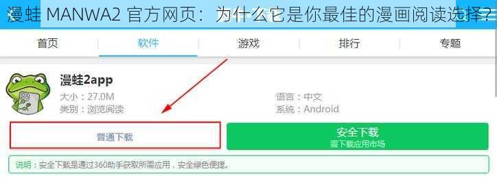 漫蛙 MANWA2 官方网页：为什么它是你最佳的漫画阅读选择？