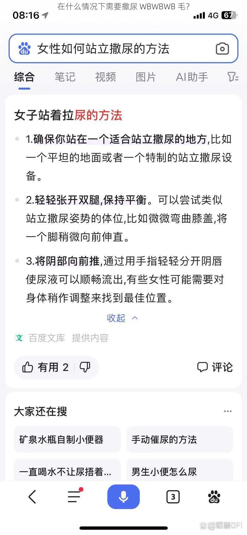 在什么情况下需要撒尿 WBWBWB 毛？