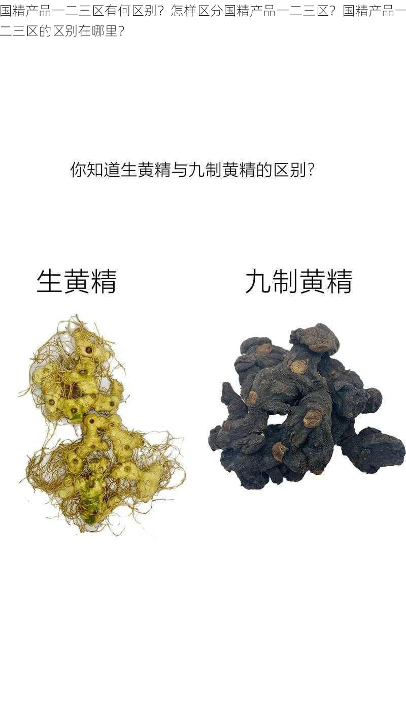 国精产品一二三区有何区别？怎样区分国精产品一二三区？国精产品一二三区的区别在哪里？