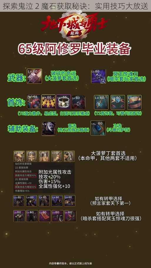 探索鬼泣 2 魔石获取秘诀：实用技巧大放送