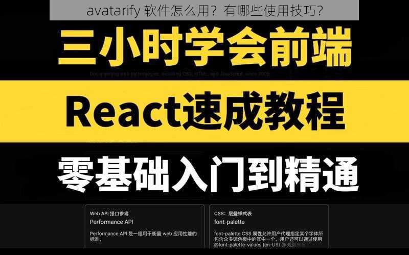 avatarify 软件怎么用？有哪些使用技巧？