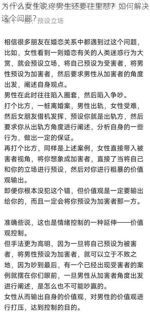 为什么女生说疼男生还要往里怼？如何解决这个问题？