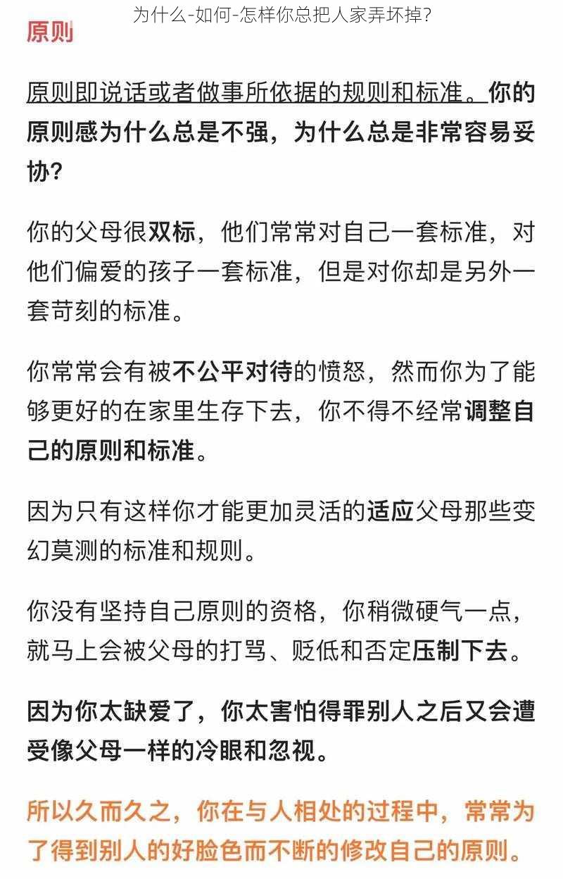 为什么-如何-怎样你总把人家弄坏掉？