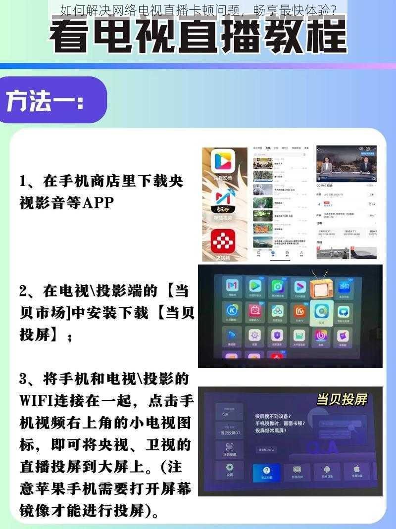 如何解决网络电视直播卡顿问题，畅享最快体验？