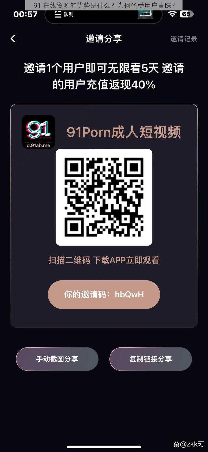 91 在线资源的优势是什么？为何备受用户青睐？