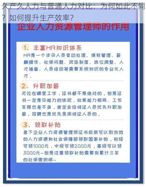 久产久人力与普通人力对比：为何如此不同？如何提升生产效率？