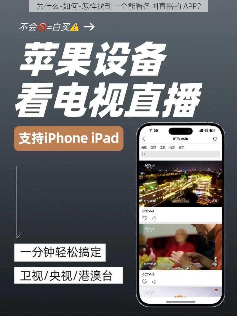 为什么-如何-怎样找到一个能看各国直播的 APP？