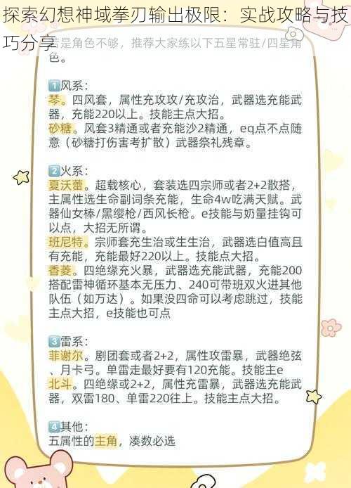 探索幻想神域拳刃输出极限：实战攻略与技巧分享