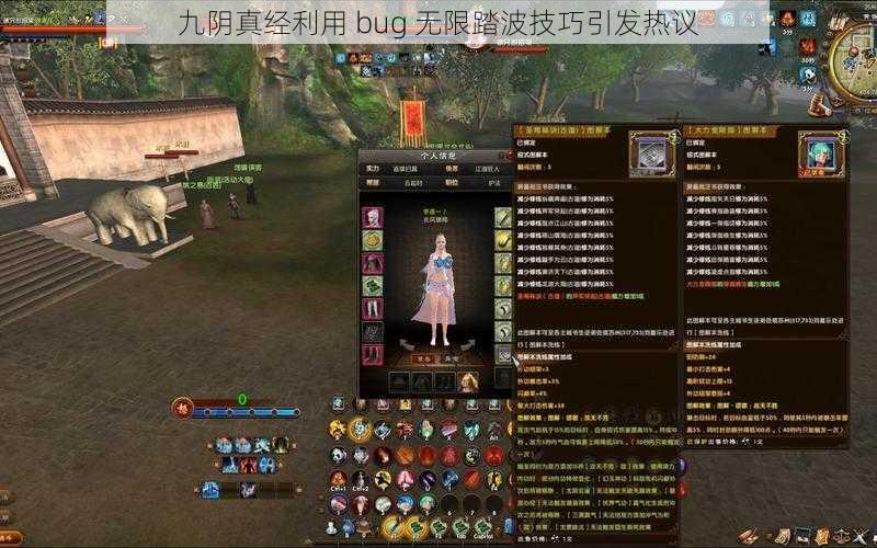 九阴真经利用 bug 无限踏波技巧引发热议