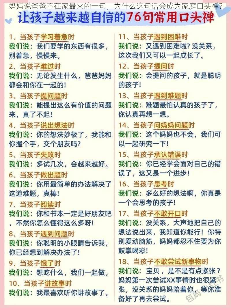 妈妈说爸爸不在家最火的一句，为什么这句话会成为家庭口头禅？