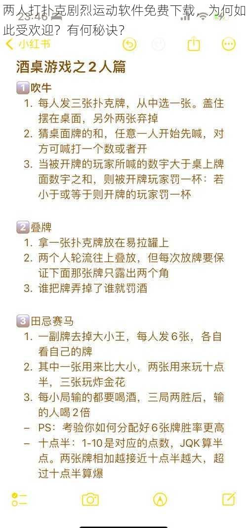 两人打扑克剧烈运动软件免费下载，为何如此受欢迎？有何秘诀？