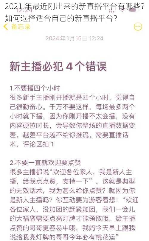 2021 年最近刚出来的新直播平台有哪些？如何选择适合自己的新直播平台？