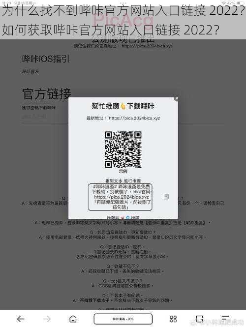 为什么找不到哔咔官方网站入口链接 2022？如何获取哔咔官方网站入口链接 2022？