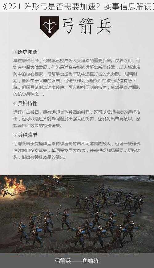 《221 阵形弓是否需要加速？实事信息解读》