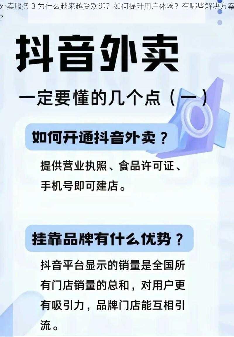 外卖服务 3 为什么越来越受欢迎？如何提升用户体验？有哪些解决方案？