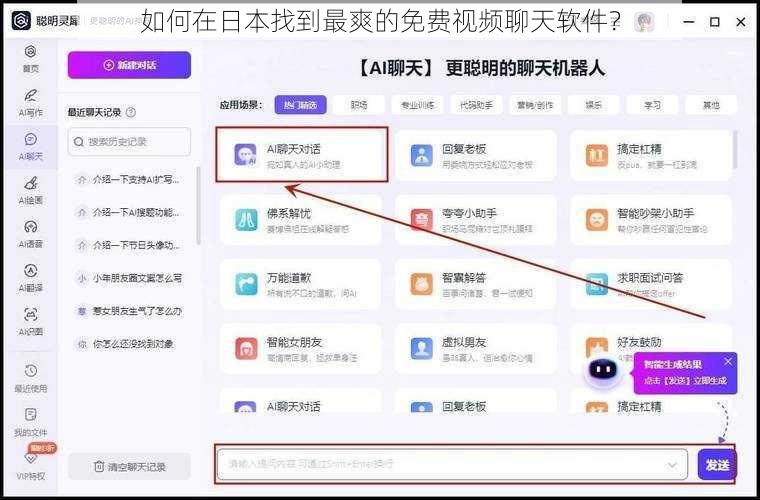 如何在日本找到最爽的免费视频聊天软件？