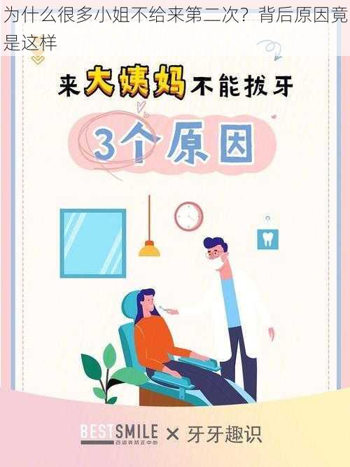 为什么很多小姐不给来第二次？背后原因竟是这样