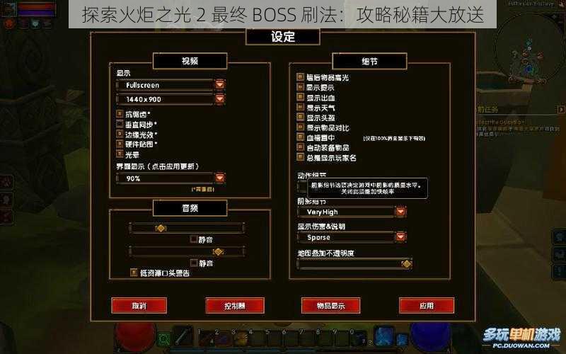 探索火炬之光 2 最终 BOSS 刷法：攻略秘籍大放送