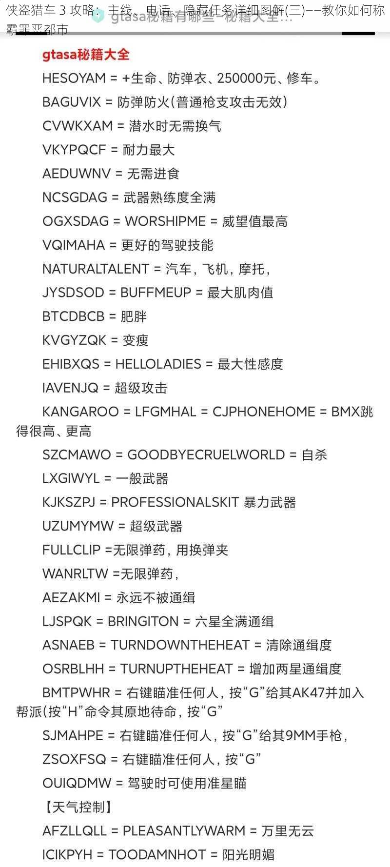 侠盗猎车 3 攻略：主线、电话、隐藏任务详细图解(三)——教你如何称霸罪恶都市