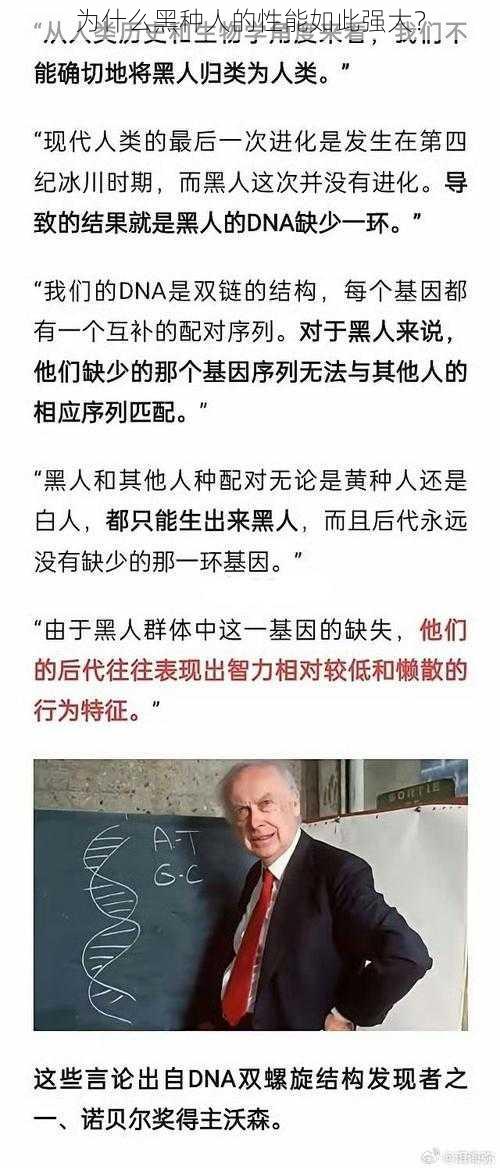 为什么黑种人的性能如此强大？