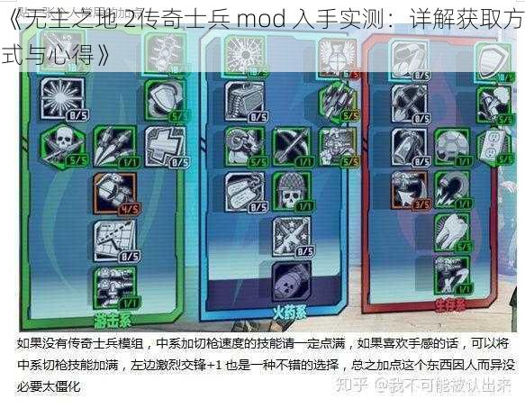 《无主之地 2传奇士兵 mod 入手实测：详解获取方式与心得》