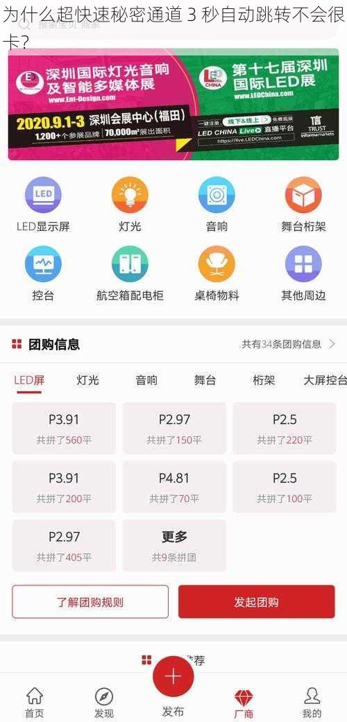 为什么超快速秘密通道 3 秒自动跳转不会很卡？