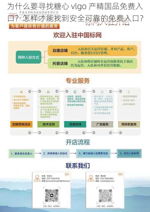 为什么要寻找糖心 vlgo 产精国品免费入口？怎样才能找到安全可靠的免费入口？