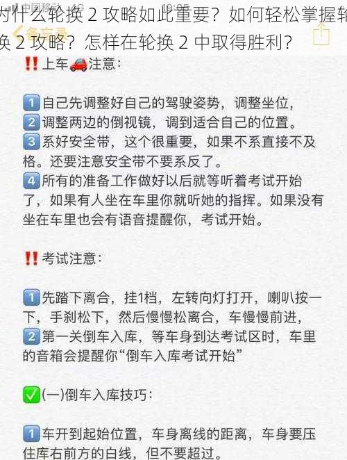 为什么轮换 2 攻略如此重要？如何轻松掌握轮换 2 攻略？怎样在轮换 2 中取得胜利？