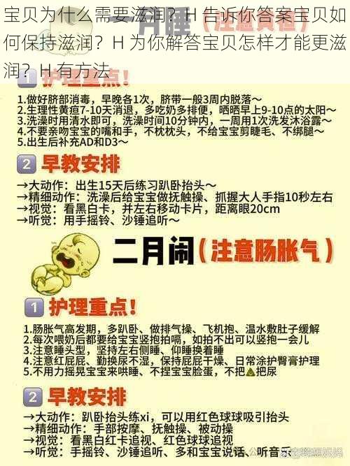 宝贝为什么需要滋润？H 告诉你答案宝贝如何保持滋润？H 为你解答宝贝怎样才能更滋润？H 有方法