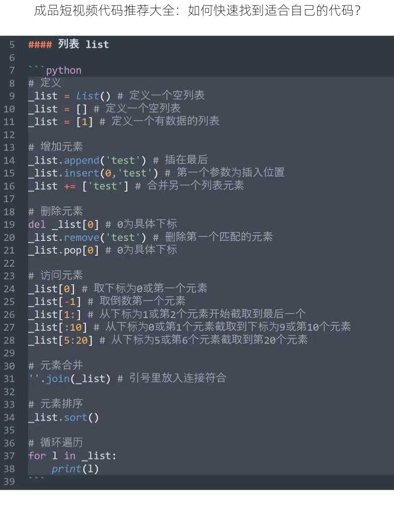 成品短视频代码推荐大全：如何快速找到适合自己的代码？