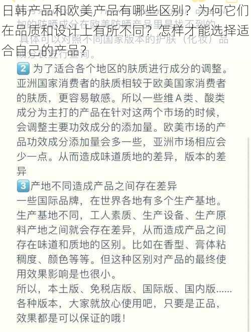 日韩产品和欧美产品有哪些区别？为何它们在品质和设计上有所不同？怎样才能选择适合自己的产品？