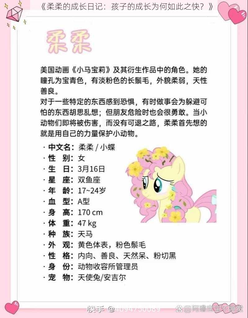 《柔柔的成长日记：孩子的成长为何如此之快？》