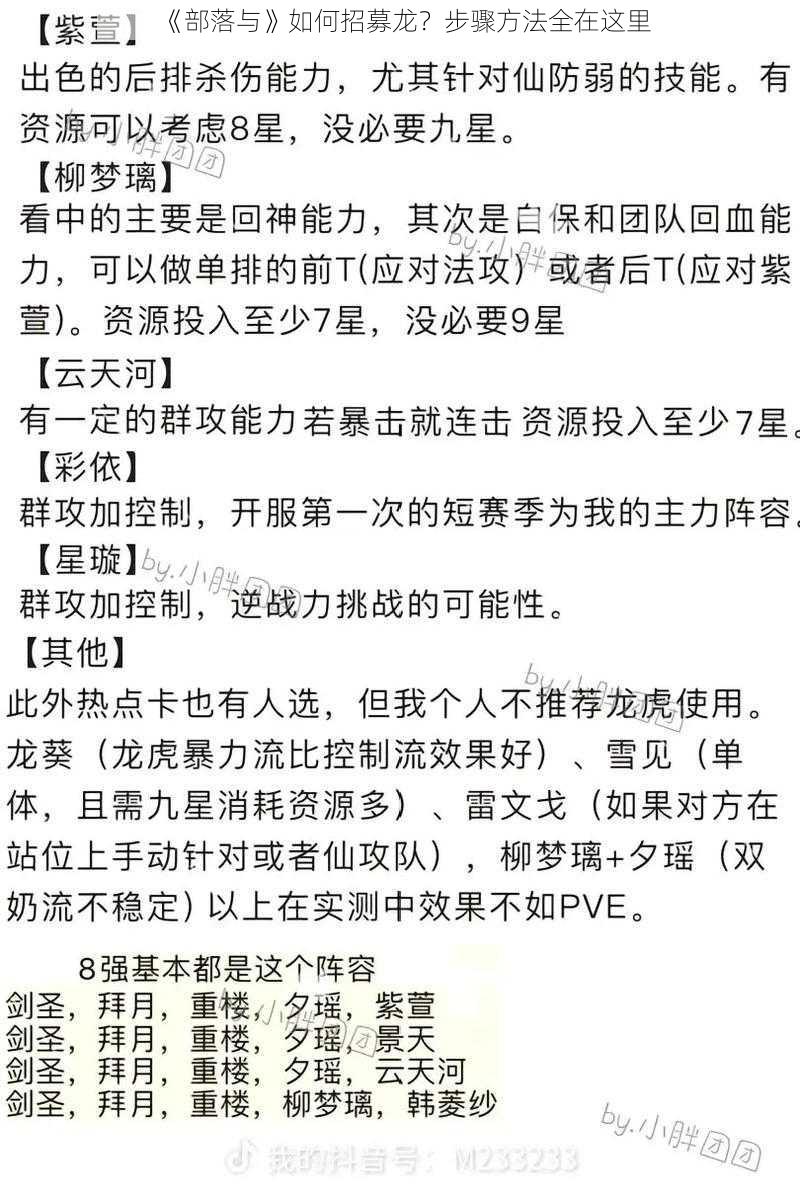 《部落与》如何招募龙？步骤方法全在这里