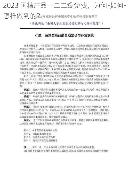 2023 国精产品一二二线免费，为何-如何-怎样做到的？