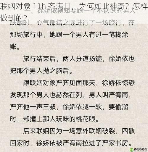 联姻对象 11h 齐满月，为何如此神奇？怎样做到的？